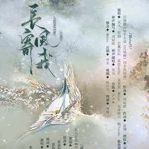长风寄我