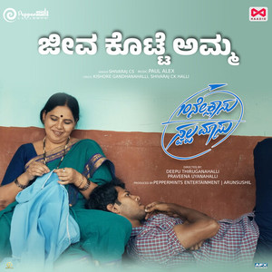 Jeeva Kotte Amma (From 