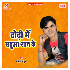 Dhodhi Me Satuaa Shan Ke