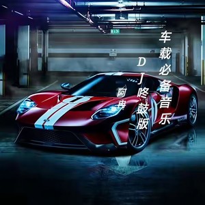 广东爱情故事 (DJ咚鼓版)封面