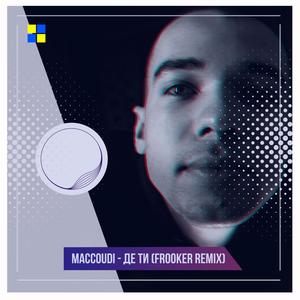 Де ти (Frooker Remix|Explicit)