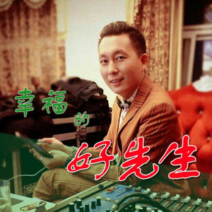 你的朋友·老好