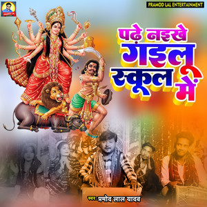 Padhe Naikhe Gailu School Me