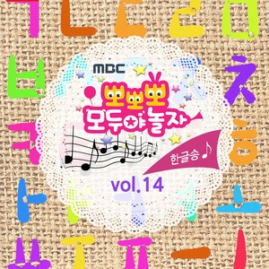 아야어여송 (한글송) (Korean Consonants Song)