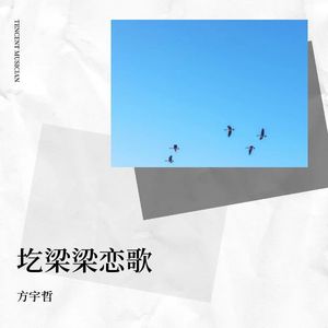圪梁梁恋歌 (伴奏)