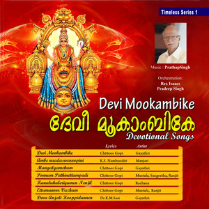 Devi Mookambike