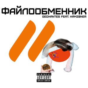 Файлообменник (Explicit)