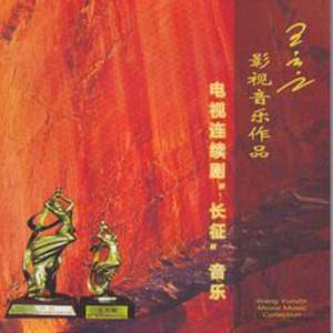 送郎当红军（民歌两首）