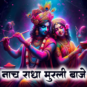 Nach Radha Murli Baje