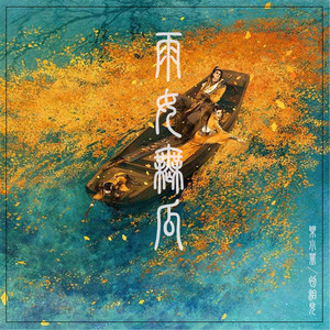雨女无瓜封面