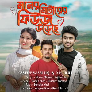 Moner Mitarer Fiuj Urechhe (feat. Banglar Vaai)