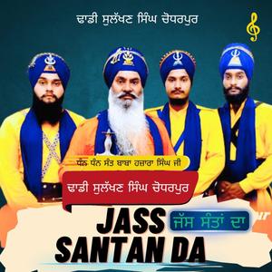 Jass Santan De (feat. Dhadi Sulakhan Singh Choudharpur)