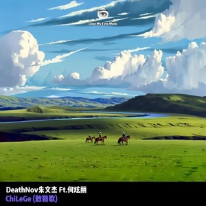 敕勒歌 (电台编辑)