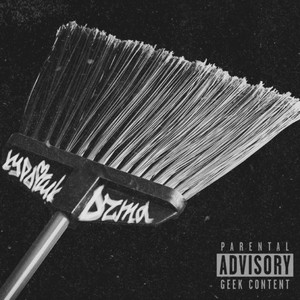 Метла (Explicit)