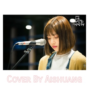 요즘 너 말야 (最近的你)