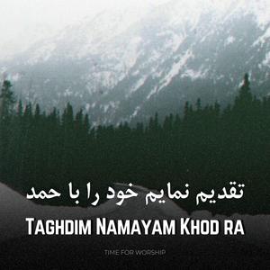 Taghdim Namayam Khod Ra (Give thanks / Persian) (feat. Niloofar)