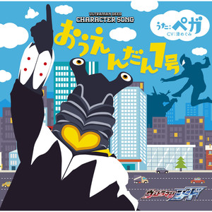 GEEDの証 (GEED之证) (ペガver)