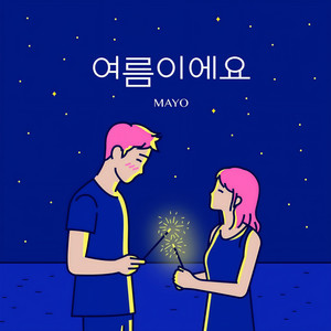 여름이에요 (是夏天) (Inst.)