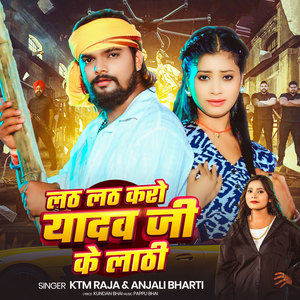 Lath Lath Karo Yadav Ji Lathi