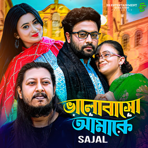 ভালোবাসো আমাকে