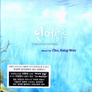 인어공주 OST (人鱼公主)