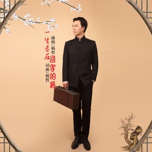 一生走在回家的路