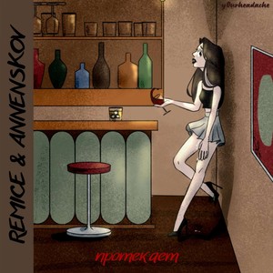 протекает (Explicit)