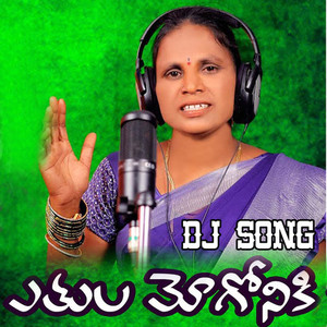 Ethula Mogoniki Dj Song (Remix)