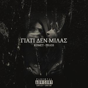 Giati den milas (feat. Prass) [Explicit]