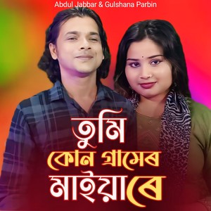 Tumi Kon Gramer Maiya Re