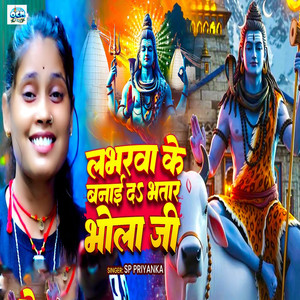 Labharawa Ke Banai Da Bhatar Bhola Ji