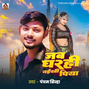 Jab Gharahi Naikhi Piya