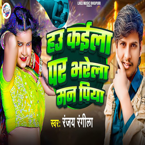 Hau Kaila Par Bharela Mane Piya