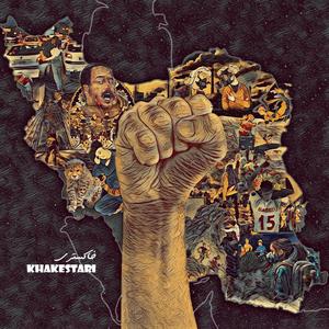 Khakestari (feat. Kasra)