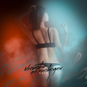 Любовь по проводам