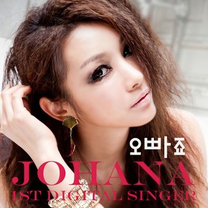 오빠죠 (是哥哥吧)