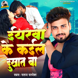 Eyarwa Ke Kail Dukhat Ba