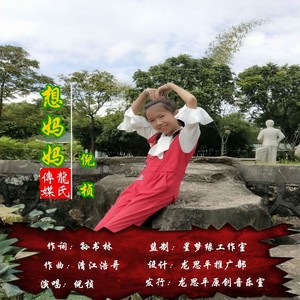 想妈妈