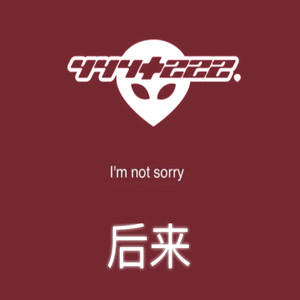 后.来