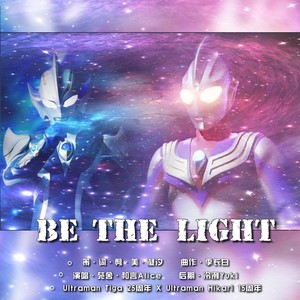 Be The Light