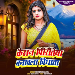 Virendra Sajanwa - Kaisan Piritiya Banawala Vidhata