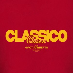 Classico (feat. Фаст Альберто) (Explicit)
