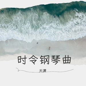 梅时雨