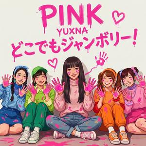 PINK (feat. YUXNA & どこでもジャンボリー)