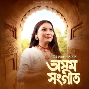 O Mur Apunar desh (Tai Ahom)