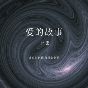 张新航 - 感官先生