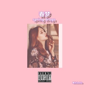 春梦（Spring **s）