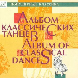 Peer Gynt Suite No. 1, Op. 46 - 3. Anitra's Dance