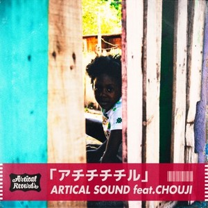アチチチチル (feat. CHOUJI)