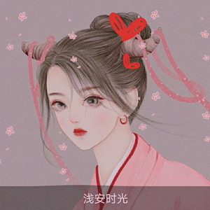 辞九门回忆-浅安时光